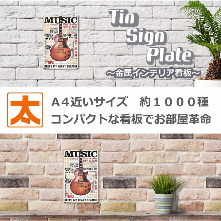 楽天市場】ブリキ看板s ギター ギブソン レスポール music ポスター 