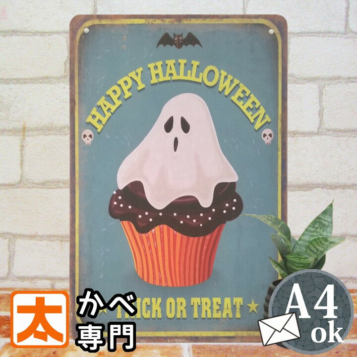 楽天市場 ハロウィン 飾り オーナメント ブリキ看板s カップケーキ マフィン お化け ポスター インテリア雑貨 小物 ハロウィンボード 装飾 おばけ ゴースト 幽霊 お菓子 カフェ風 イラスト タペストリー おしゃれ かわいい 玄関 Halloween ハロウィーン 21年 プレート