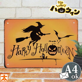 ハロウィン 飾り付け 玄関 ブリキ看板 s 魔女 雑貨 グッズ オーナメント ハロウィーン 魔法使い かぼちゃ カボチャ 南瓜 秋 ディスプレイ デコレーション 装飾 ポスター タペストリー 屋外 ガーデン 庭 部屋 室内 壁面 置物 撮影 背景 インテリア雑貨 おしゃれ