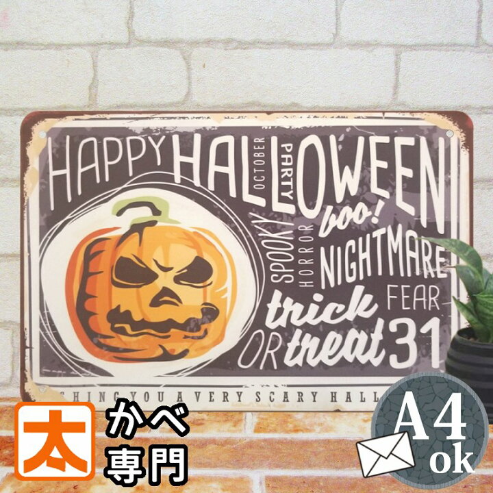 楽天市場 ハロウィン 飾り オーナメント ブリキ看板s かぼちゃ パンプキン 男前 インテリア雑貨 ポスター 小物 ハロウィンボード 装飾 イラスト タペストリー おしゃれ かわいい 白黒 横長 玄関 アメリカン雑貨 Halloween ハロウィーン 21年 プレート ブリキ看板