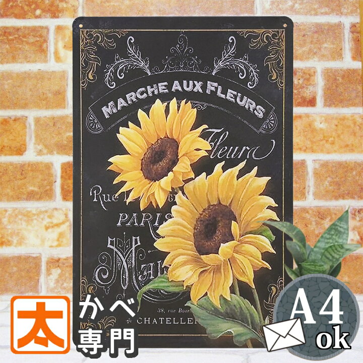 楽天市場】アートパネル ひまわり ブリキ看板 s 向日葵 mar 花 