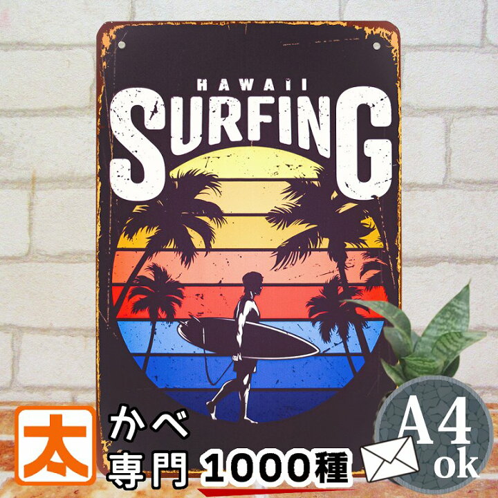 楽天市場 ハワイアン 絵 サーフィン7 アートパネル ブリキ看板s 海 ビーチ 男前インテリア ポスター グッズ 雑貨 サインボード サインプレート 絵画 イラスト 壁掛け タペストリー おしゃれ サーフ系 マリン 西海岸 南国リゾート 風景 cm 30cm メール便 ブリキ