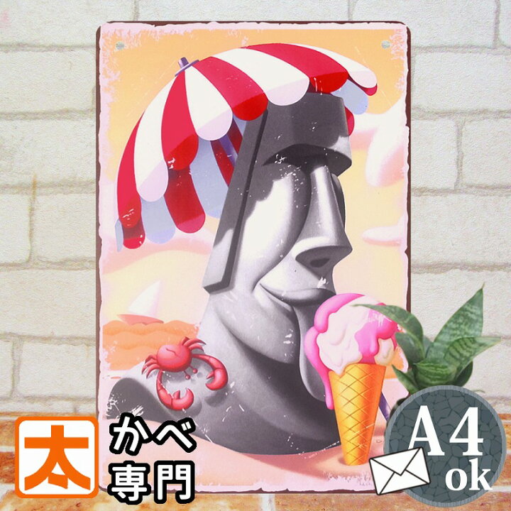 楽天市場】夏 ひんやりグッズ ブリキ看板 モアイ像 アイスクリーム 
