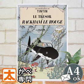 ブリキ看板 s タンタン TINTIN レッド・ラッカムの宝 ポスター 絵 インテリア雑貨 壁掛け アートパネル 絵本 キャラクター 犬 海 鯨 くじら クジラ 海底 深海 潜水艦 船 旅 おしゃれ モダン かわいい 可愛い レトロ風 A4