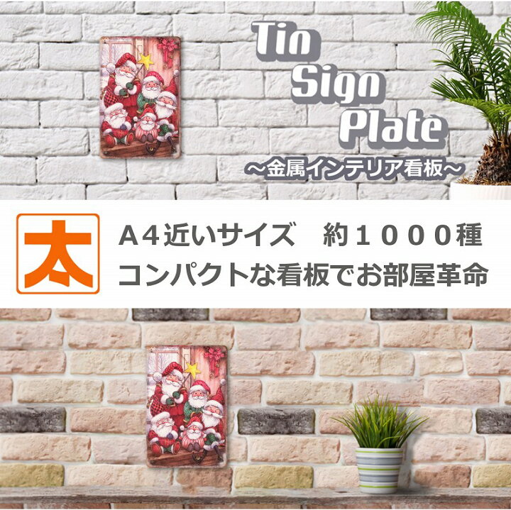 楽天市場】クリスマス 輸入 雑貨 ブリキ看板 s サンタクロース 