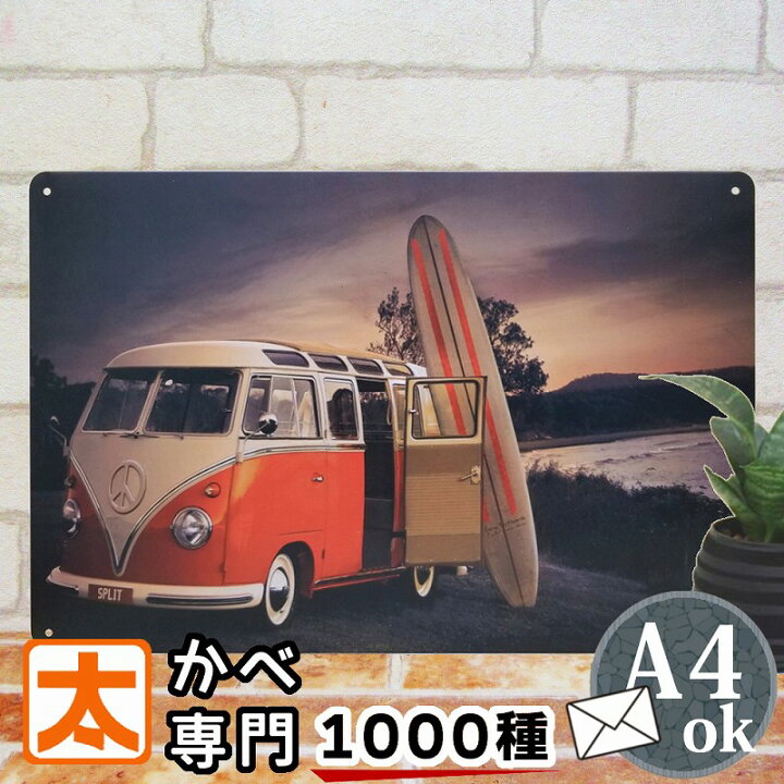 楽天市場 絵画 海 インテリア ブリキ看板 サーフ ワーゲンバス 赤 Sup ポスター フォルクスワーゲン ミニバス 雑貨 サーフィン 夏 サーフ系 Surf 南国 アート 黄昏時 夕焼け 夕陽 夕日 朝焼け アメリカン雑貨 プレート ブリキ看板 アート 太陽雑貨ren