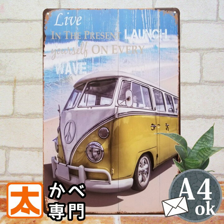 楽天市場 ブリキ看板 サーフ系 ワーゲンバス 黄緑 Wap インテリア ポスター フォルクスワーゲン ミニバス 雑貨 海 夏 Surf 南国 サインボード サインプレート アート アメリカン雑貨 男前 絵画 ステッカー 一人暮らし 店舗用 メール便 ブリキ看板 アート 太陽雑貨ren