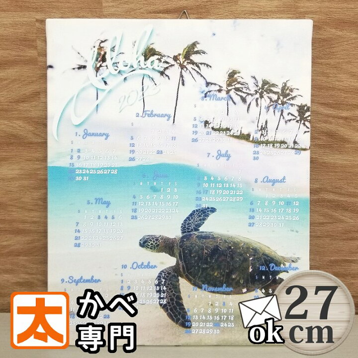 楽天市場 ハワイアン 海 カレンダー 27 ホヌ 亀 23 キャンバスアートパネル ポスター 絵 インテリア雑貨 壁掛け ハワイアン雑貨 カメ 動物 南国 沖縄 ヤシの木 風景 イラスト 絵画 年間一枚 おしゃれ モダン かわいい 可愛い シンプル 約a4 メール便 ブリキ看板