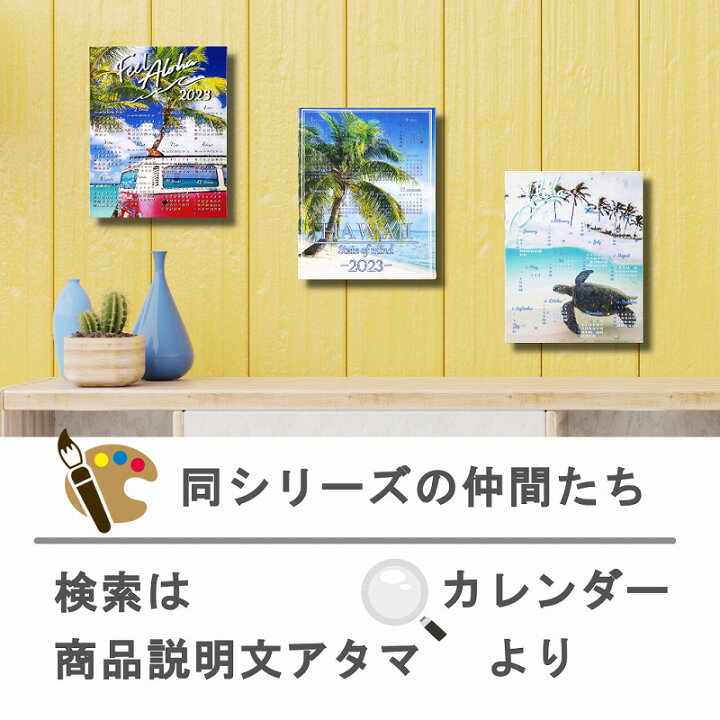 楽天市場 ハワイアン 海 カレンダー 27 ホヌ 亀 23 キャンバスアートパネル ポスター 絵 インテリア雑貨 壁掛け ハワイアン雑貨 カメ 動物 南国 沖縄 ヤシの木 風景 イラスト 絵画 年間一枚 おしゃれ モダン かわいい 可愛い シンプル 約a4 メール便 ブリキ看板