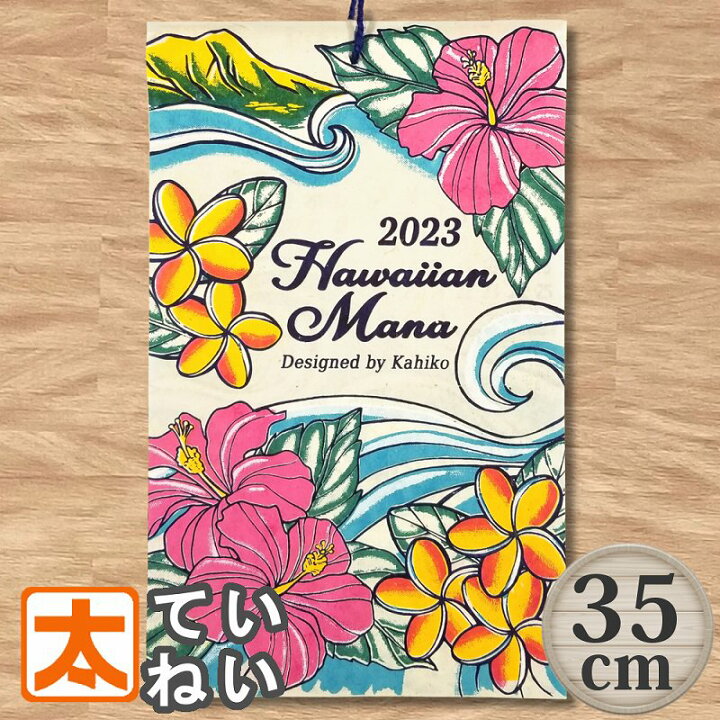 楽天市場 ハワイ カレンダー 23 35 花 プルメリア ハイビスカス 海 手漉き紙 ポスター 絵 インテリア雑貨 壁掛け ハワイアン雑貨 南国 植物 モンステラ 虹 ヤシの木 ホヌ 風景 イラスト 絵画 ネパール和紙 おしゃれ モダン かわいい 可愛い ピンク色 カラフル メール便