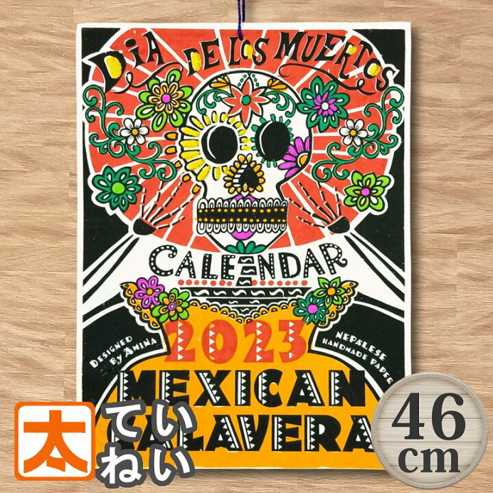 楽天市場 カレンダー 46 骸骨 メキシカン 23 手漉き紙 ポスター 絵 インテリア雑貨 壁掛け ガイコツ ドクロ しゃれこうべ 骨 メキシコ リメンバーミー こよみ イラスト 絵画 ネパール世界 アジアン エスニック Boho 和紙 おしゃれ モダン 派手 個性的 カラフル 縦長 楽天市場 カレンダー 46 骸骨 メキシカン 23 手漉き紙 ポスター 絵 インテリア雑貨 壁掛け ガイコツ ドクロ しゃれこうべ 骨 メキシコ リメンバーミー こよみ イラスト 絵画 ネパール世界 アジアン エスニック Boho 和紙 おしゃれ モダン 派手 個性的 カラフル 縦長