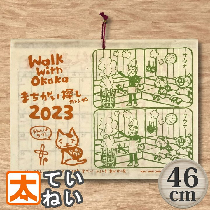 楽天市場 カレンダー 46 おかか ネコ 間違い探し 23 手漉き紙 ポスター 絵 インテリア雑貨 壁掛け 猫 猫カレンダー 猫柄 ねこ柄 にゃんこ 絵本 四季 子供部屋 こよみ イラスト 絵画 ネパール世界 アジアン エスニック 和紙 おしゃれ モダン 可愛い かわいい 横長