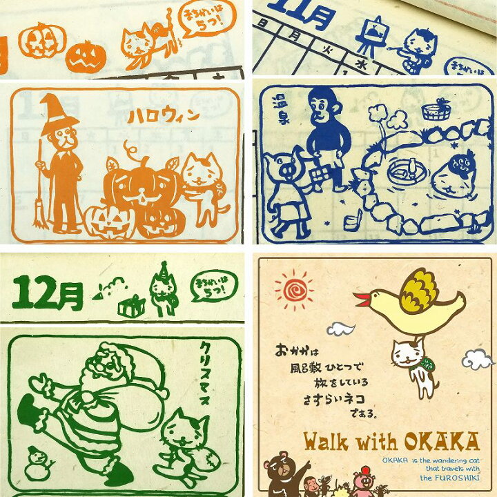 楽天市場 カレンダー 23 絵 猫 ネコ 46 おかか 間違い探し 手漉き紙 ポスター インテリア雑貨 壁掛け 猫 猫カレンダー 猫柄 ねこ柄 にゃんこ 絵本 四季 子供部屋 こよみ イラスト 絵画 ネパール世界 アジアン エスニック 和紙 おしゃれ モダン 可愛い かわいい 横長