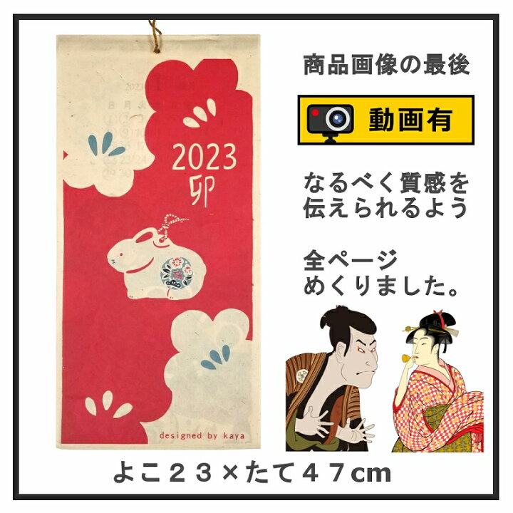 楽天市場 和風 カレンダー 47 日本文化 23 手漉き紙 アートポスター 絵 インテリア雑貨 壁掛け 日本画 ニッポン カルチャー 春夏秋冬 季節 昭和レトロ 四季 和室 和式 和モダン こよみ イラスト 絵画 タペストリー 世界 おしゃれ モダン かわいい 可愛い 個性的