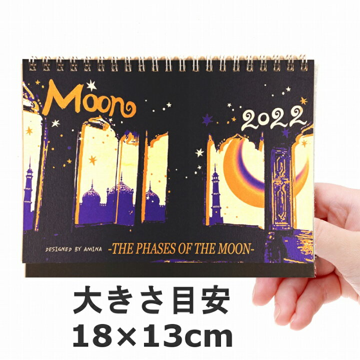 楽天市場 月齢 卓上カレンダー 22年 月の満ち欠け 月暦 夜 星空 Moon ムーンアート ポスター インテリア イラスト ダイアリー 月暦 月のこよみ アート おしゃれ ミニ 絵画 イラスト 雑貨 暦 15 cm ブリキ看板 アート 太陽雑貨ren 楽天市場 月齢 卓上カレンダー 22年 月の満ち欠け 月暦 夜 星空 Moon ムーンアート ポスター インテリア イラスト ダイアリー 月暦 月のこよみ アート おしゃれ ミニ 絵画 イラスト 雑貨 暦 15 cm ブリキ看板 アート 太陽雑貨ren