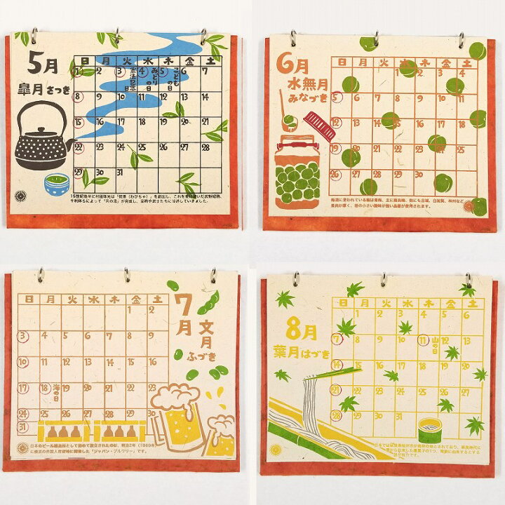 楽天市場 卓上カレンダー 和風 22年 日本の食文化 うまいもの ポスター インテリア ニッポン カルチャー 四季 春夏秋冬 季節 昭和レトロ 風景 イラスト 和室 和モダン アート 書込み式 おしゃれ かわいい 可愛い シンプル ミニ 絵画 イラスト 雑貨 暦 手漉き紙 和紙