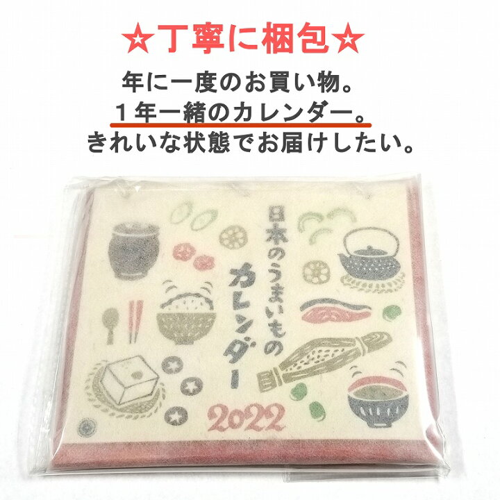 楽天市場 卓上カレンダー 和風 22年 日本の食文化 うまいもの ポスター インテリア ニッポン カルチャー 四季 春夏秋冬 季節 昭和レトロ 風景 イラスト 和室 和モダン アート 書込み式 おしゃれ かわいい 可愛い シンプル ミニ 絵画 イラスト 雑貨 暦 手漉き紙 和紙 楽天市場 卓上カレンダー 和風 22年 日本の食文化 うまいもの ポスター インテリア ニッポン カルチャー 四季 春夏秋冬 季節 昭和レトロ 風景 イラスト 和室 和モダン アート 書込み式 おしゃれ かわいい 可愛い シンプル ミニ 絵画 イラスト 雑貨 暦 手漉き紙 和紙