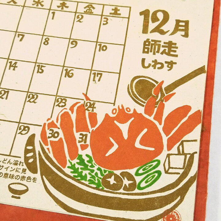 楽天市場 卓上カレンダー 和風 22年 日本の食文化 うまいもの ポスター インテリア ニッポン カルチャー 四季 春夏秋冬 季節 昭和レトロ 風景 イラスト 和室 和モダン アート 書込み式 おしゃれ かわいい 可愛い シンプル ミニ 絵画 イラスト 雑貨 暦 手漉き紙 和紙 楽天市場 卓上カレンダー 和風 22年 日本の食文化 うまいもの ポスター インテリア ニッポン カルチャー 四季 春夏秋冬 季節 昭和レトロ 風景 イラスト 和室 和モダン アート 書込み式 おしゃれ かわいい 可愛い シンプル ミニ 絵画 イラスト 雑貨 暦 手漉き紙 和紙
