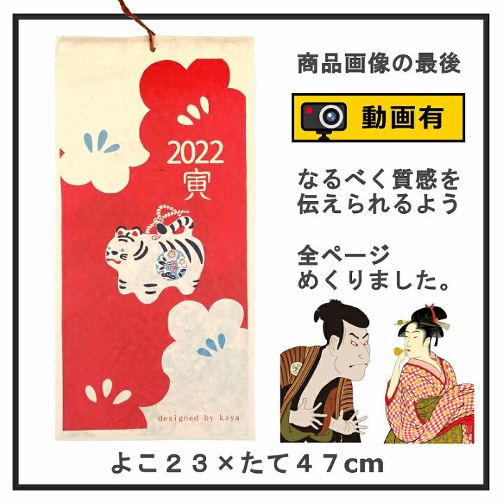 楽天市場 和風 カレンダー 22年 壁掛け 日本文化 ポスター インテリア ニッポン カルチャー 春夏秋冬 季節 昭和レトロ 風景 イラスト 四季 和室 和式 和モダン アート おしゃれ かわいい 可愛い 絵画 イラスト 雑貨 ダイアリー 暦 手漉き紙 和紙 約45cm A3 縦長