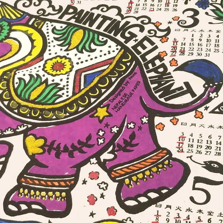 楽天市場 象 カレンダー 22年 壁掛け ポスター 大きい ゾウ ガネーシャ サファリ 動物柄 ジャングル 1枚 年間 1 枚 アート インテリア おしゃれ かあいい 可愛い 絵画 雑貨 暦 カラフル 派手 ネパール アジアン エスニック Boho 手漉き紙 60cm 40cm 楽天市場 象 カレンダー 22年 壁掛け ポスター 大きい ゾウ ガネーシャ サファリ 動物柄 ジャングル 1枚 年間 1 枚 アート インテリア おしゃれ かあいい 可愛い 絵画 雑貨 暦 カラフル 派手 ネパール アジアン エスニック Boho 手漉き紙 60cm 40cm