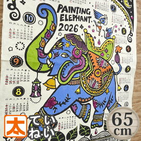 12/16~2390円】 ゾウ カレンダー 2026 象 65 大きい ガネーシャ アジアン エスニック 絵 インテリア 壁掛けカレンダー インド アジアン雑貨 イラスト 絵 アート ポスター 大 手すき紙 和紙 子供 かわいい 一枚 年間一枚 1年 特大 ジャンボ a2 B2 大型 大判 横長 2026年 動物