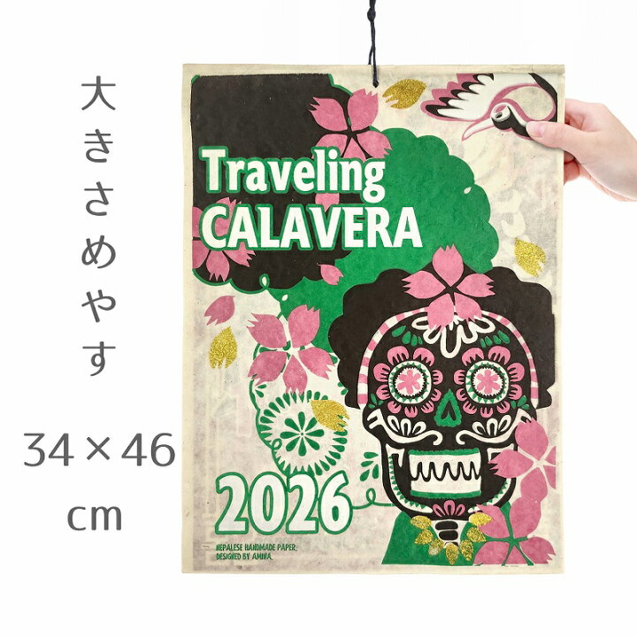 楽天市場】カレンダー 2026 A3 骸骨 46 インテリア メキシカン 壁掛け 