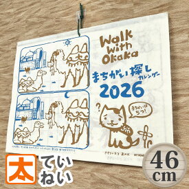 12/15頃お届けm(__)m】 カレンダー 2026 おかか 猫 ネコ 間違い探し 46 ポスター 絵 壁掛け インテリア 雑貨 猫カレンダー ねこ柄 キャラクター イラスト グッズ 絵画 手すき紙 和紙 子供 向け 子ども 子ども部屋 子供部屋 かわいい 可愛い A3 B3 大判 横 横長 2026年 動物