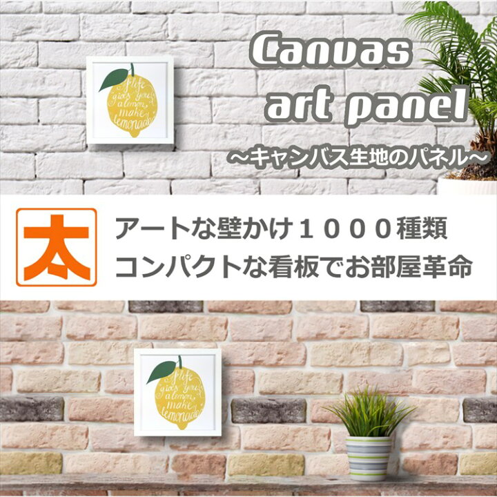 楽天市場 レモン 雑貨 アートパネル キャンバスアート22 レモネード ポスター インテリア 雑貨 リビング 絵 ファブリックパネル 果物木 フルーツ 絵画 イラスト ピクトグラム 絵記号 絵文字 壁掛け おしゃれ かわいい 可愛い 黄色 約cm メール便 ブリキ看板 アート