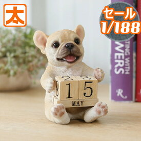 フレンチブルドッグ 卓上カレンダー 12 インテリア 犬 雑貨 グッズ カレンダー 万年カレンダー フレンチブル フレンチブルドック 置物 置き物 オブジェ 3d パグ インテリア 玄関 庭 ガーデン 玄関 卓上 日めくり 週 2025 の かわいい 可愛い リアル 小さい 送料無料 動物