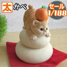 390円OFF】 茶トラ 猫 ねこ 置物 ミニ サイズ 12 鏡餅 正月 正月飾り お正月飾り 玄関 卓上 茶トラ猫 グッズ 雑貨 猫雑貨インテリア 猫の置物 鏡もち ガーデニング 置物 オブジェ 2026 ぬいぐるみ キャラクター かわいい モダン アンティーク 白 リアル 小さい 動物