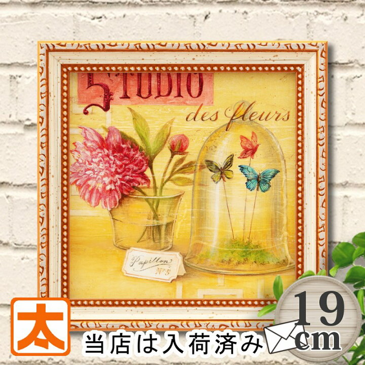 楽天市場 花 絵画 19 アンジェラ スターリング フラワースタジオ ポスター 絵 ゲルアート インテリア雑貨 アートフレーム アートパネル 額入り 壁掛け 壁飾り 植物 ダリア 額付き 額入り おしゃれ モダン かわいい 可愛い アンティーク風 ナチュラル 約 cm 正方形 楽天市場 花 絵画 19 アンジェラ スターリング フラワースタジオ ポスター 絵 ゲルアート インテリア雑貨 アートフレーム アートパネル 額入り 壁掛け 壁飾り 植物 ダリア 額付き 額入り おしゃれ モダン かわいい 可愛い アンティーク風 ナチュラル 約 cm 正方形
