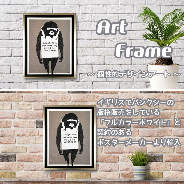 楽天市場 正規ライセンス バンクシー 絵 アートパネル 53 ラフナウ2 ゴリラ 猿 絵 絵画 大きい アートポスター アートフレーム 作品 壁画 北欧 イラスト 壁掛け フレーム付き おしゃれ モダン 無機質 アンティーク風 Laugh Now 動物 さる 約50cm 大型 Banksy ブリキ