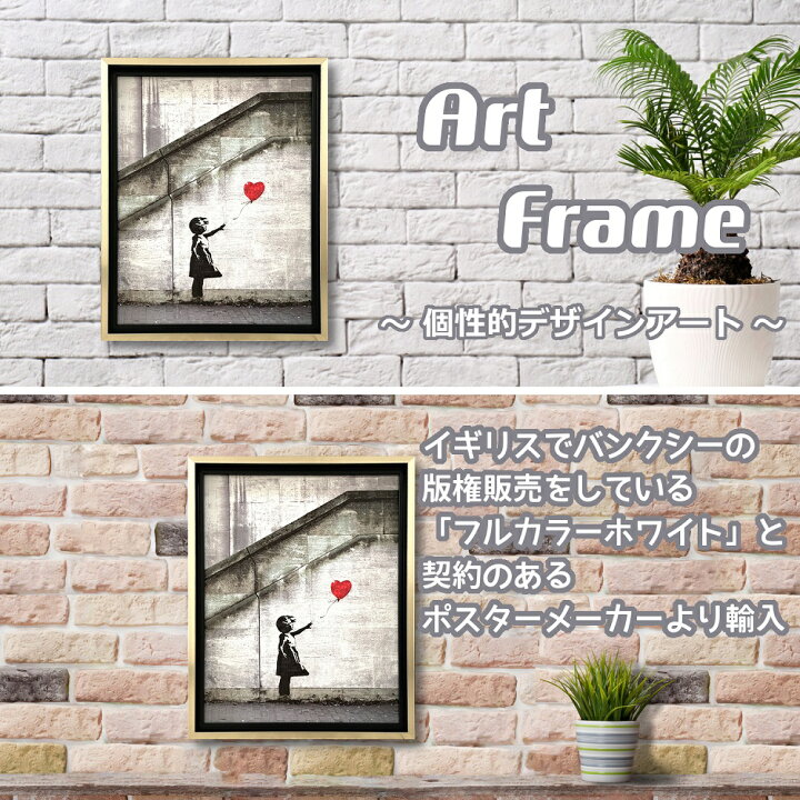 楽天市場】バンクシー アートパネル 53 赤い風船と少女 絵 絵画 大きい 