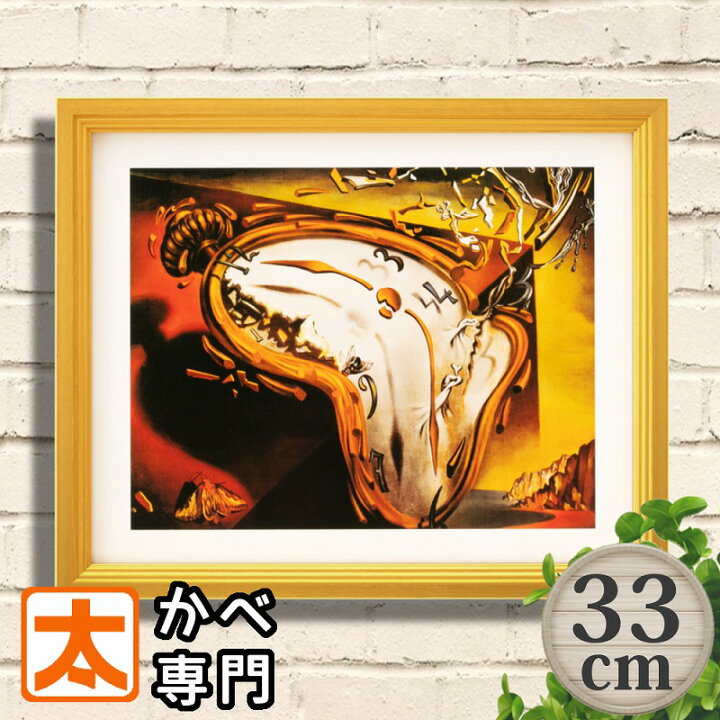 楽天市場】フレーム付き アートポスター33 記憶の固執 柔らかい時計 