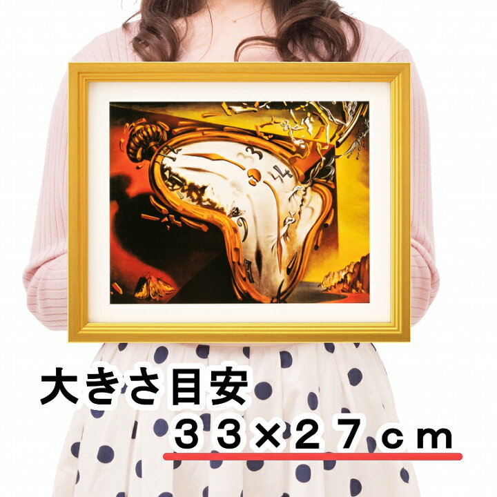 楽天市場】フレーム付き アートポスター33 記憶の固執 柔らかい時計 