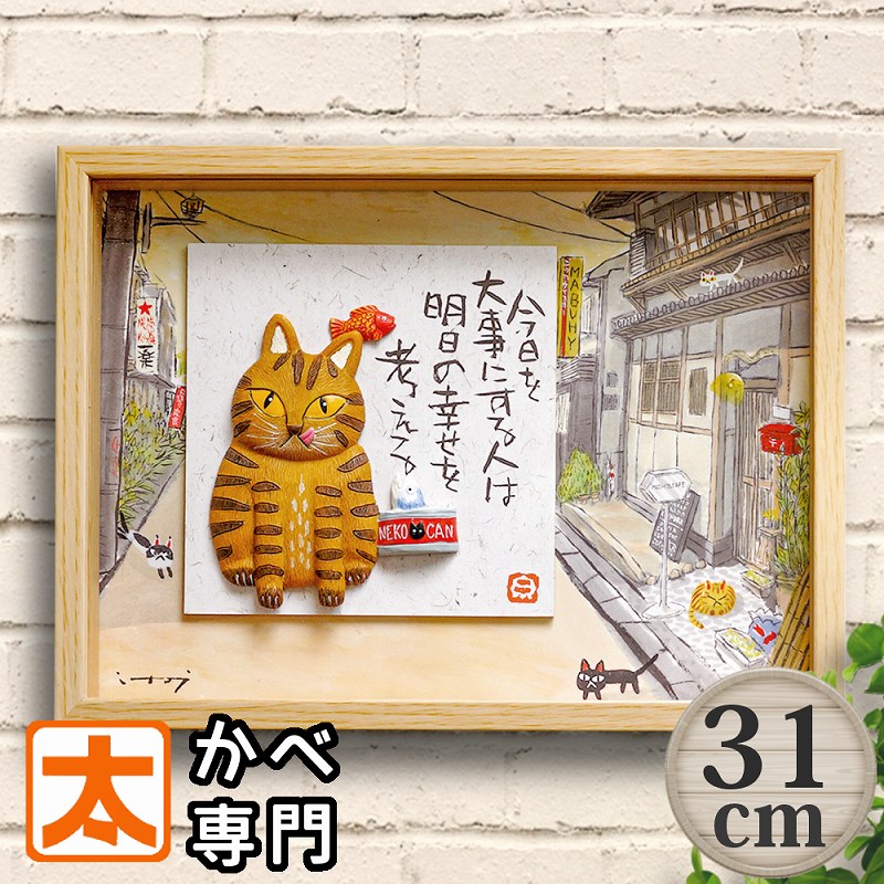 楽天市場】アートパネル 猫 31 トラ猫 ネコ ポスター 絵 壁掛け