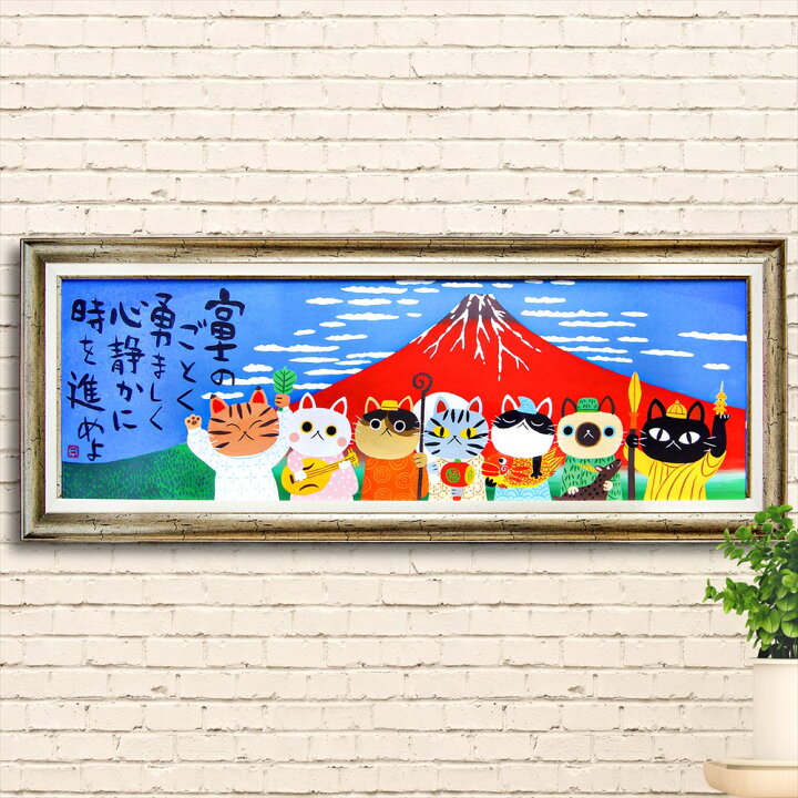 楽天市場】4/11〜12500円】 アートパネル 猫 インテリア 99 七福神 赤 