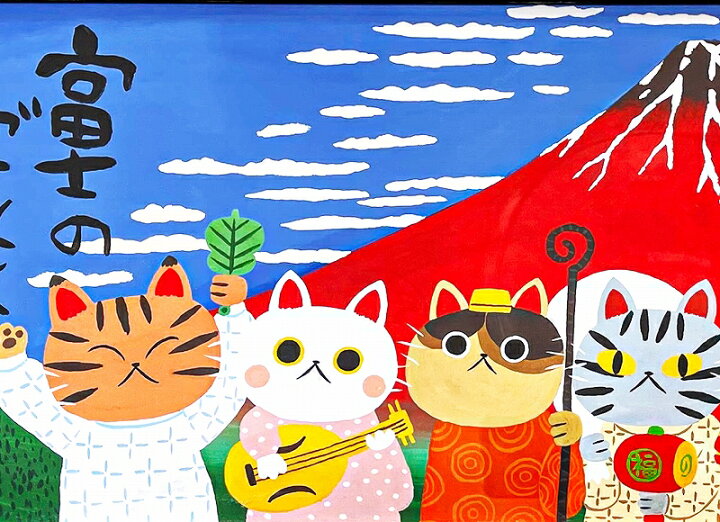 楽天市場 お正月飾り 猫 アートフレーム99 糸井忠晴 富士のごとく 絵画 ネコ 富士山 赤富士 七福神 ポスター 壁インテリア 飾り付け モダン おしゃれ かわいい 可愛い めでたや アートパネル 玄関 和室 和柄 和風 雑貨 壁掛け 装飾 額付き 額入り 1m 横長 大きい 特大
