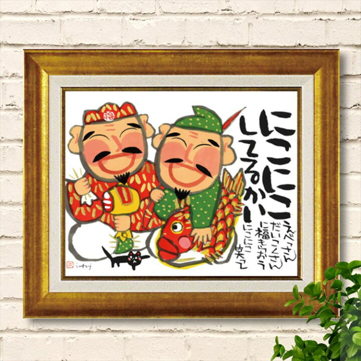 楽天市場 壁掛け インテリア 小さい 絵 アートフレーム40 糸井忠晴 福の神 めで鯛 めでたや 雑貨 お正月飾り 玄関 モダン おしゃれ にこにこ笑顔 絵画 飾り付け ポスター 壁 めでたい 開運 アートパネル イラスト おしゃれ かわいい 可愛い モダン 店舗用 装飾 40cm 横長