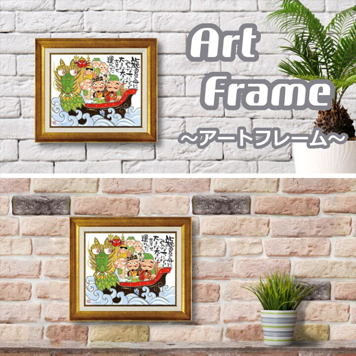 楽天市場 アートパネル モダン 玄関 アートポスター40 糸井忠晴 フレーム付き 七福神 龍宮の船 龍 お正月飾り おしゃれ 絵画 海 めで鯛 めでたや 飾り付け ポスター 壁インテリア 竜 福の神 波 幸せ めでたい 風水 アートフレーム イラスト 雑貨 壁掛け 置物 店舗用 装飾 楽天市場 アートパネル モダン 玄関 アートポスター40 糸井忠晴 フレーム付き 七福神 龍宮の船 龍 お正月飾り おしゃれ 絵画 海 めで鯛 めでたや 飾り付け ポスター 壁インテリア 竜 福の神 波 幸せ めでたい 風水 アートフレーム イラスト 雑貨 壁掛け 置物 店舗用 装飾