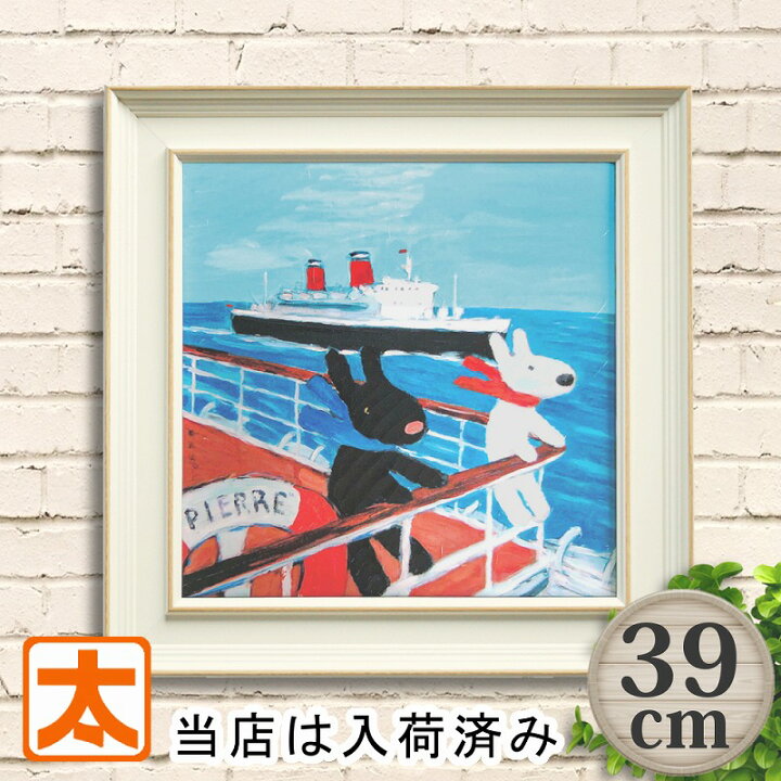 楽天市場】リサとガスパール アートパネル 絵本 絵画 39 船の上で 額 