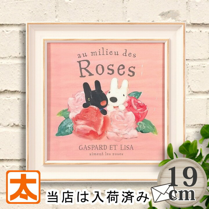 楽天市場】4月中旬入荷】 春 置物 リサとガスパール 19 バラの上で 