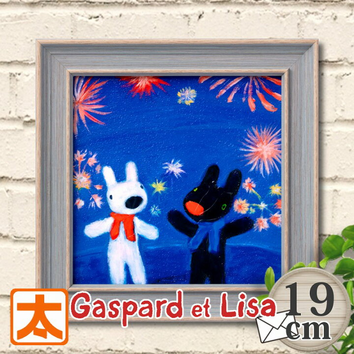 楽天市場 リサとガスパール イラスト 絵画 19 はなび 額付き 壁掛け インテリア雑貨 Gaspard Et Lisa リサガス 花火 花火大会 お祭り 日本 絵 グッズ 動物 風景画 フレーム付き ゲルアート 油絵 額入り フレーム入り アートフレーム おしゃれ かわいい 可愛い 約cm