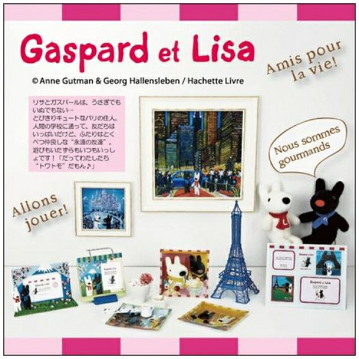楽天市場】入手済】 リサとガスパール アートパネル 絵本 絵画 34 