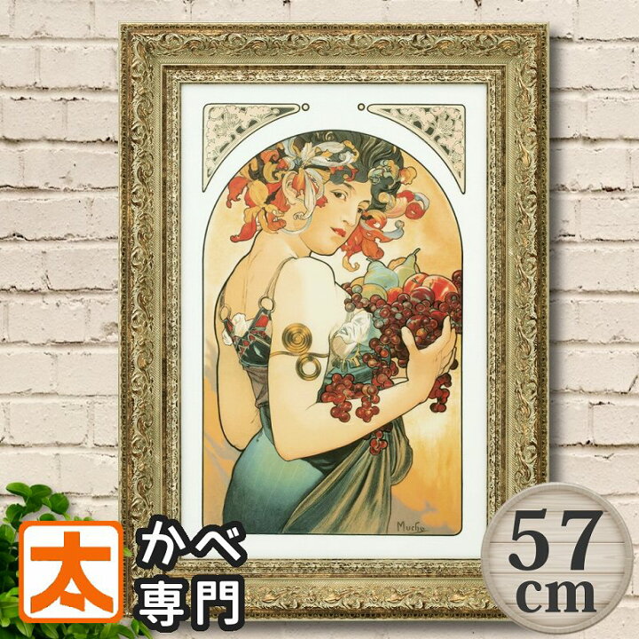 楽天市場】入手済】 アートパネル 57 ミュシャ フルーツ アート 