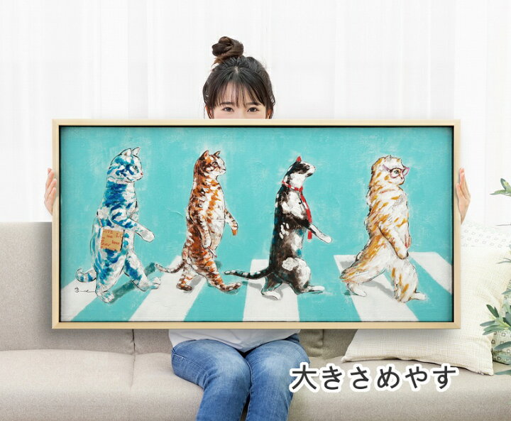 楽天市場】特大 アートパネル 103 猫 ビートルズ アビィロード の 絵 