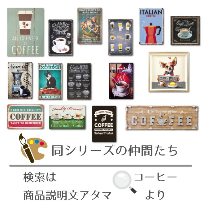 楽天市場】P20倍】 ブリキ看板 大きい 40 コーヒー pr ポスター カフェ 