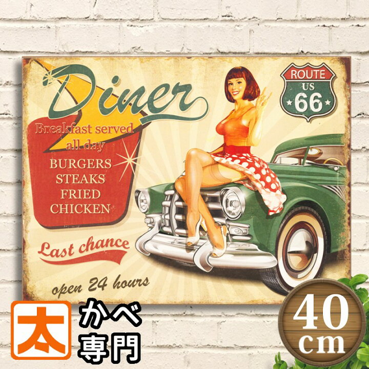 楽天市場 木製看板40 ルート66 アメリカンダイナー クラシックカー 緑色 ポスター 絵 壁掛け インテリア雑貨 アートパネル Route66 アメ車 シボレー ガレージ 車庫 イラスト 絵画 アメリカン雑貨 プレート ボード おしゃれ モダン レトロ風 40cm ブリキ看板 アート