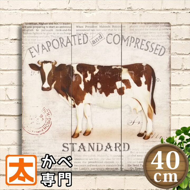 楽天市場 乳牛 木製看板40cm ポスター インテリア キッチン 牧場 牛乳 ミルク グッズ 置物 牛柄 バター チーズ ヨーグルト アイスクリーム ソフトクリーム みるく アートパネル 絵画 イラスト 酪農家 らくのう 乳牛 動物柄 おしゃれ かわいい アメリカン雑貨 プレート