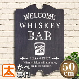 木製看板 h50 ウイスキー BAR ポスター 絵 インテリア雑貨 壁掛け 壁飾り 飾る バー 居酒屋 お酒 whisky ウヰスキー バーボン ハイボール スコッチウイスキー サインボード アメリカン雑貨 アメリカ雑貨 個性的 黒色 ブラック 白黒 モノクロ モノトーン 50cm 大型 大きい